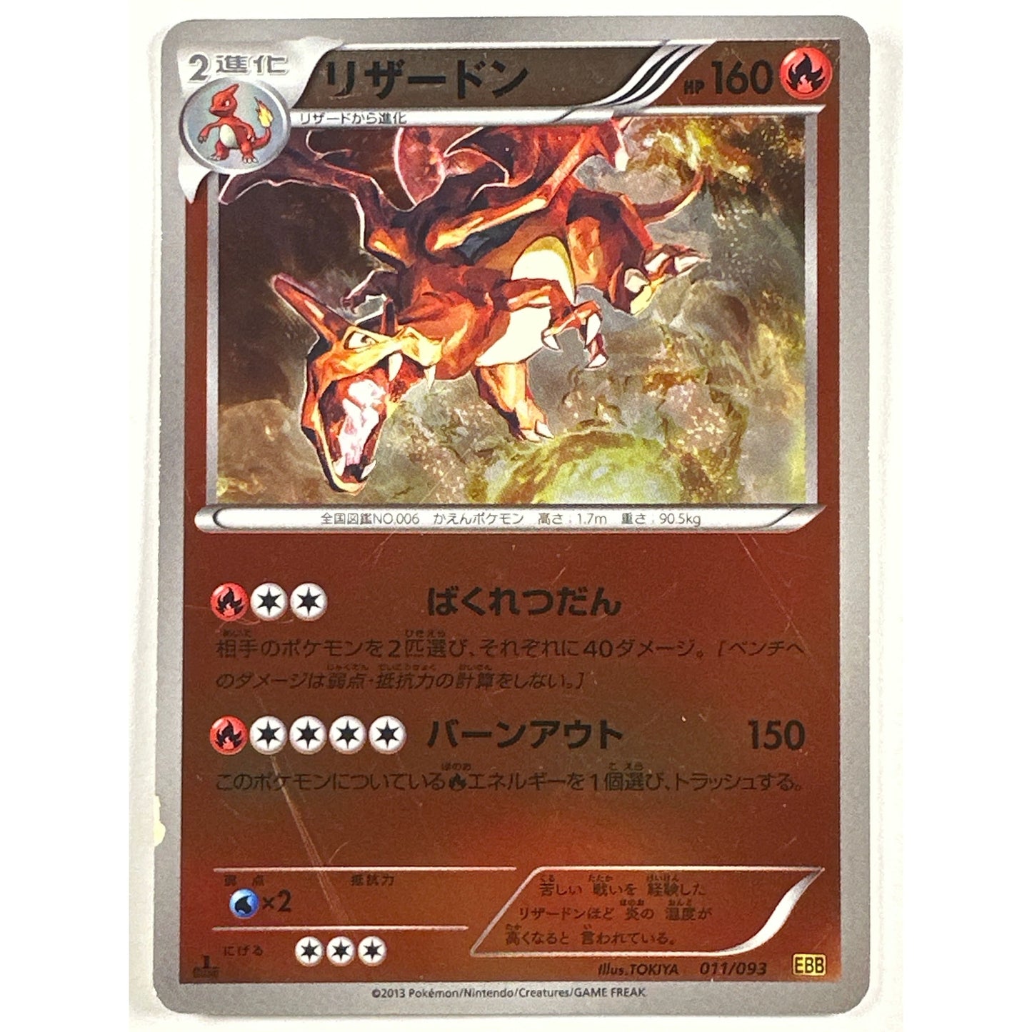 1st Edition Charizard Reverse Holo 011/093