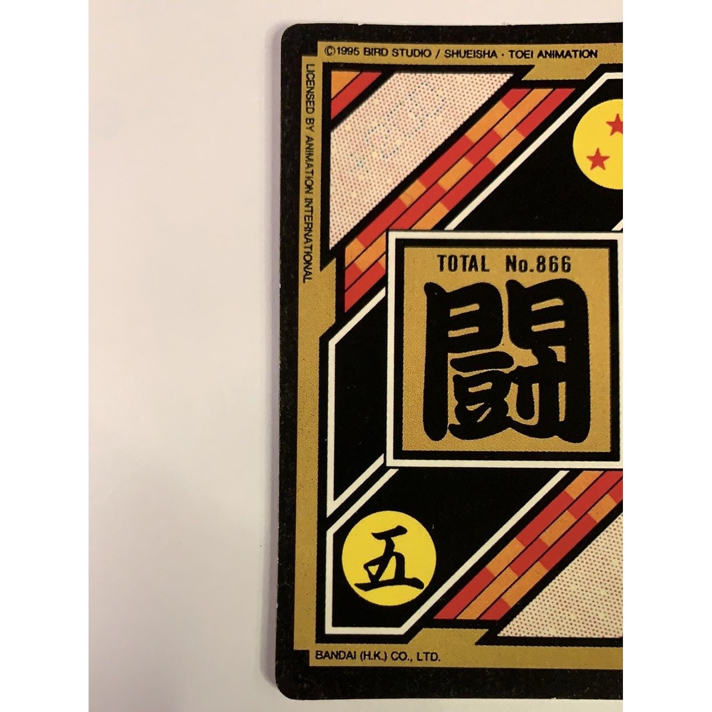 1995 Cardass Hondan Dragon Ball Z #866 Local Legends Cards & Collectibles