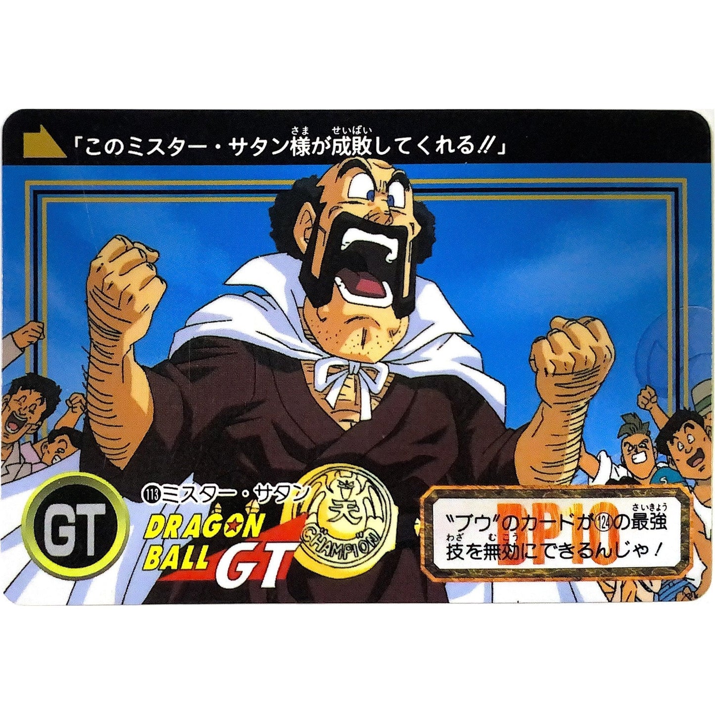 1996 Bandai Dragon Ball GT Mr Satan #113 Local Legends Cards & Collectibles