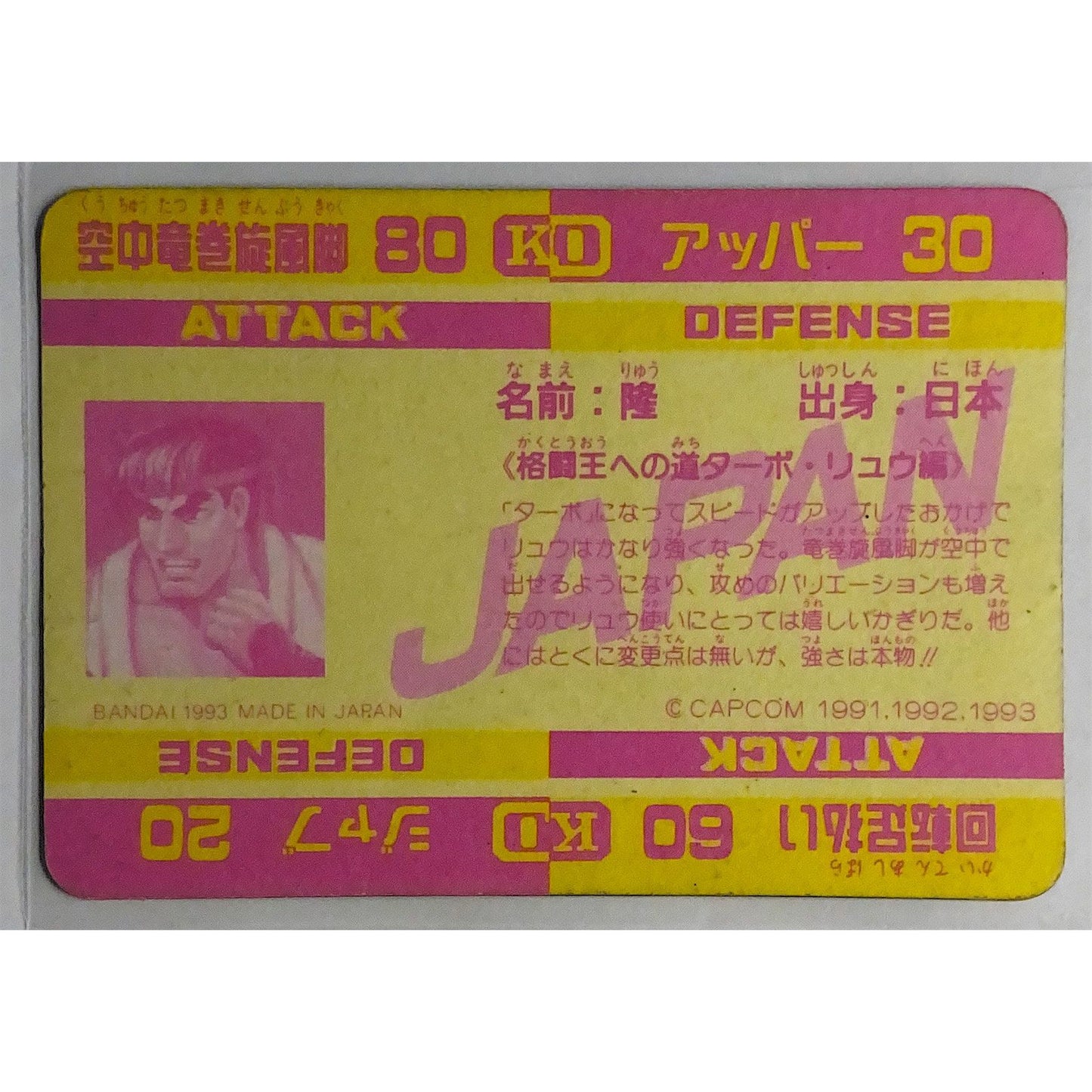 1993 Cardass Street Fighter 2 Turbo Japanese Ryu KO Prism Holo #64 Local Legends Cards & Collectibles