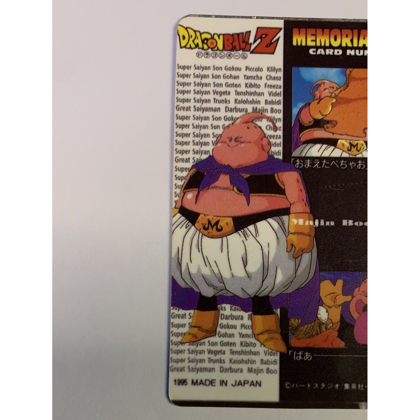 1995 Dragon Ball Z Memorial Photo Number 45 Majin Boo Blue Prism Cardass Japanese Vending Machine Sticker | Local Legends Cards & Collectibles