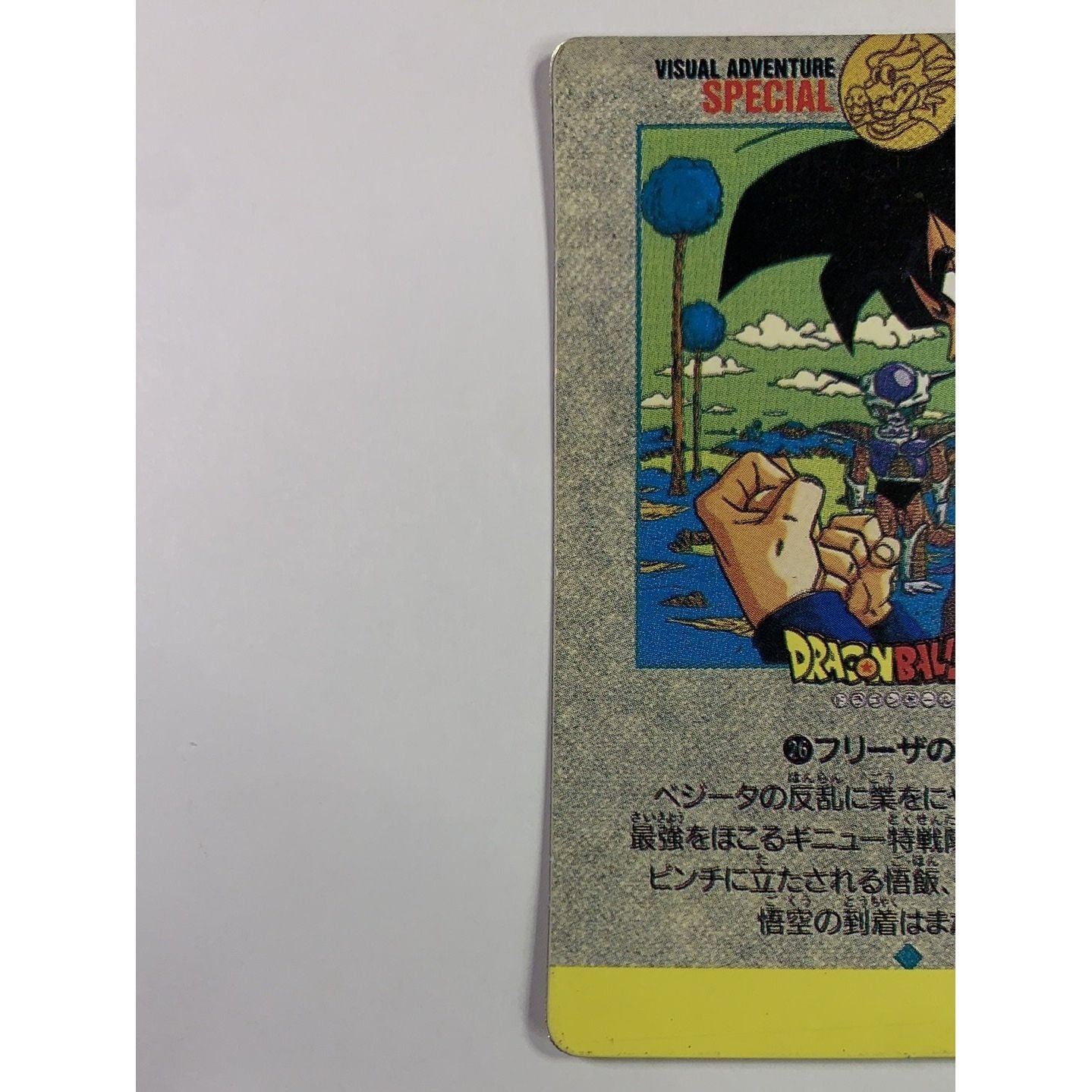 1992 Bandai Visual Adventure Special Goku Vs Frieza Prism Holo #26 Local Legends Cards & Collectibles