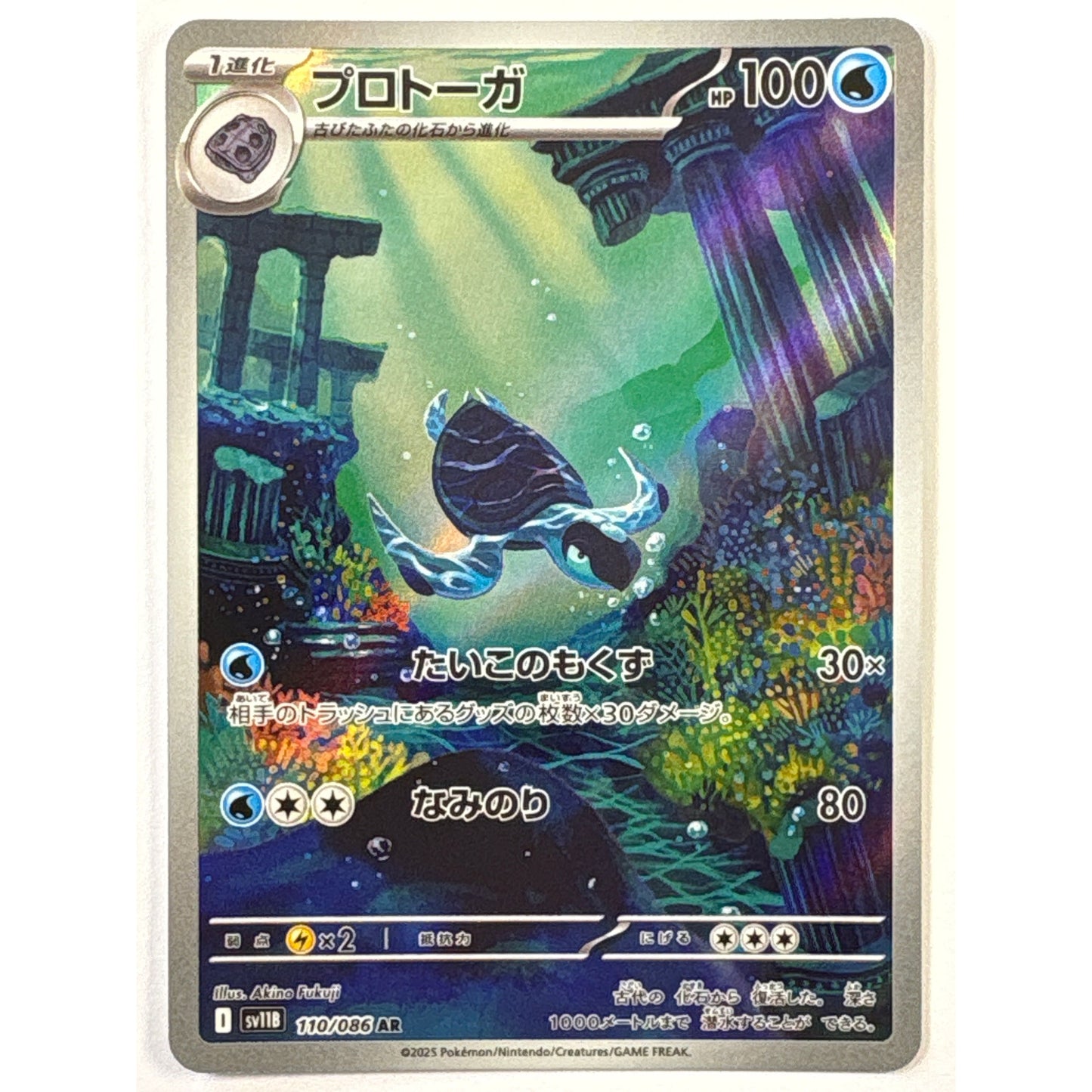 Tirtouga Holo Art Rare 110/086 Japanese