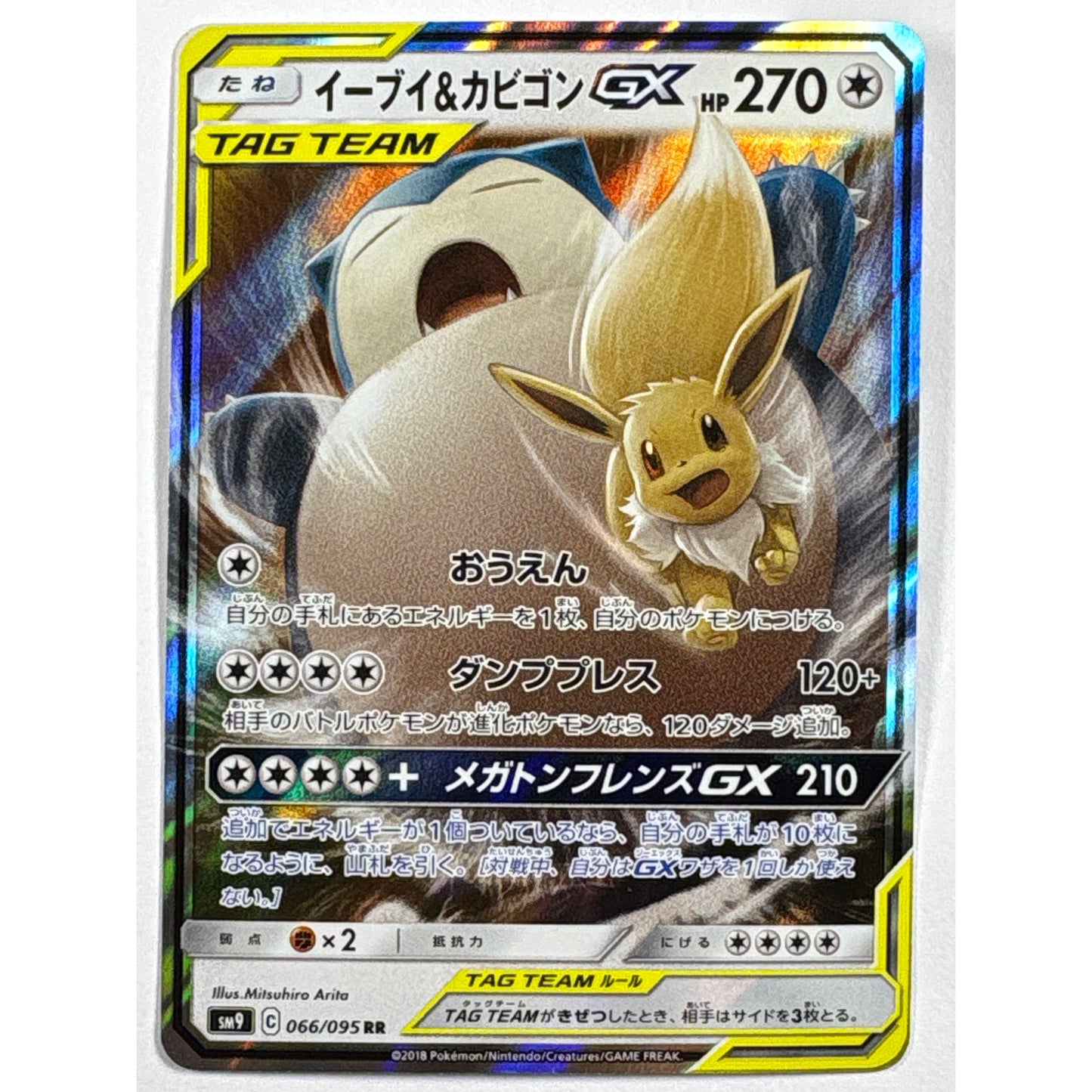 Tag Team Snorlax & Eevee GX Holo Ultra Rare 066/095 Japanese
