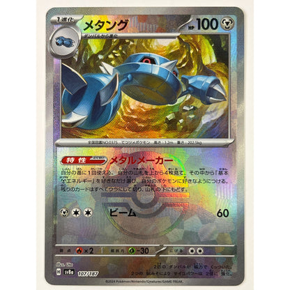 Japanese Metang Poké Ball Reverse Holo 107/187