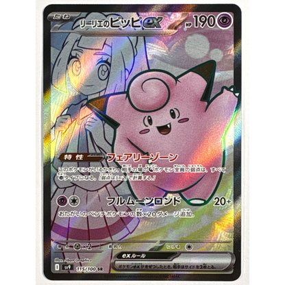 Lillie’s Clefairy ex Holo Super Rare 115/100 Japanese | Local Legends Cards & Collectibles