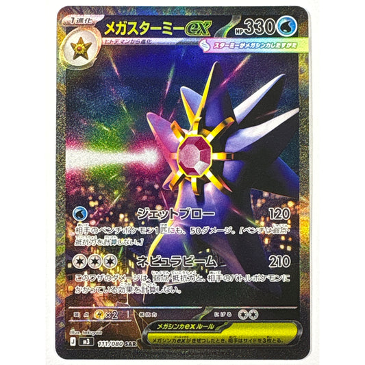 Mega Starmie ex Holo Special Art Rare 111/080 | Local Legends Cards & Collectibles