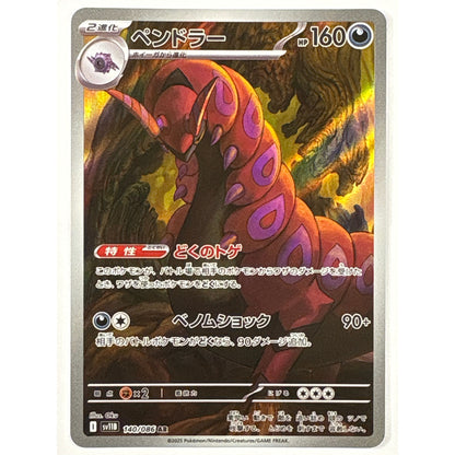 Scolipede Holo Art Rare 140/086 Japanese | Local Legends Cards & Collectibles