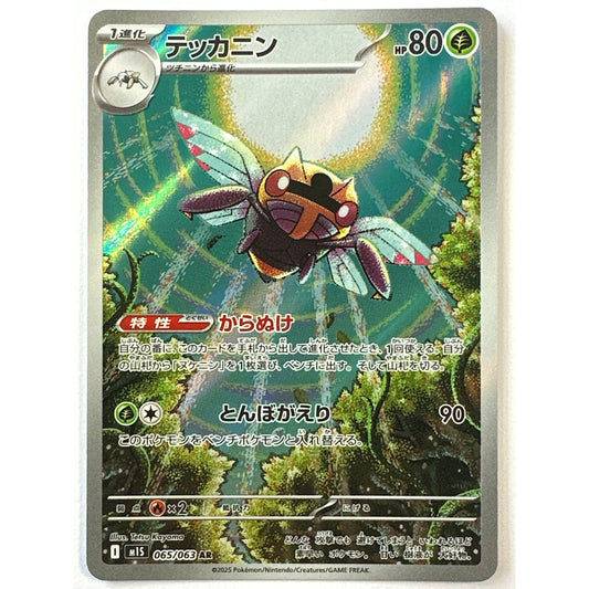 Ninjask Holo AR 065/063