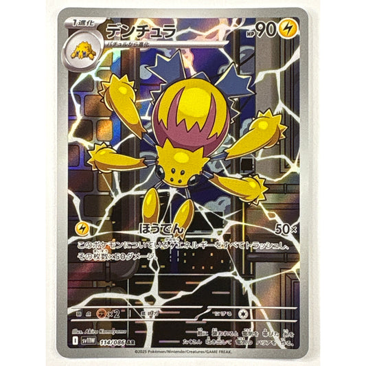 Galvantula Holo Art Rare 114/086 Japanese | Local Legends Cards & Collectibles