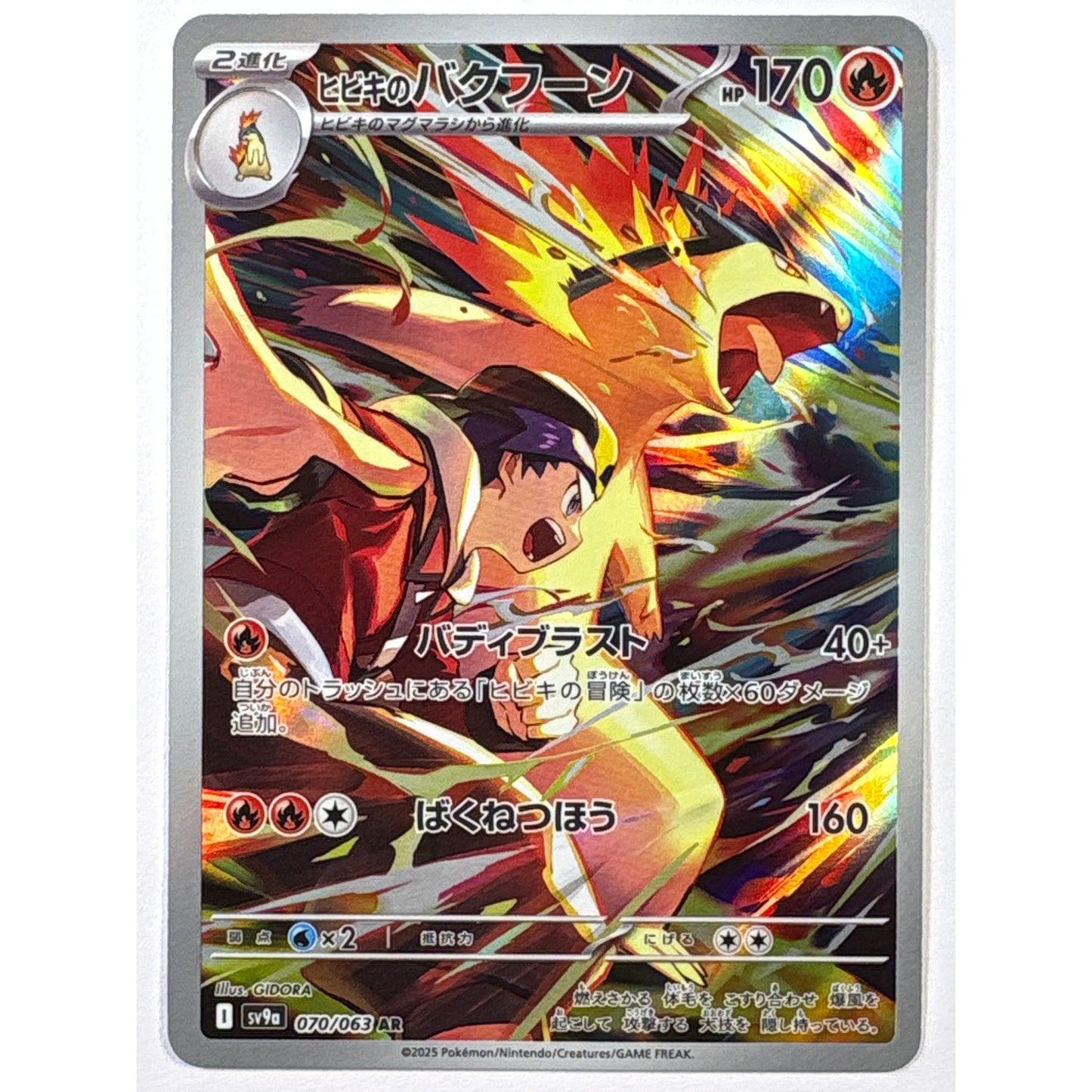 Ethan’s Typhlosion Art Rare 070/063 Japanese