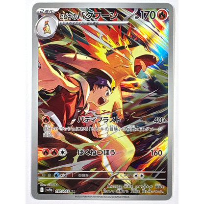 Ethan’s Typhlosion Art Rare 070/063 Japanese