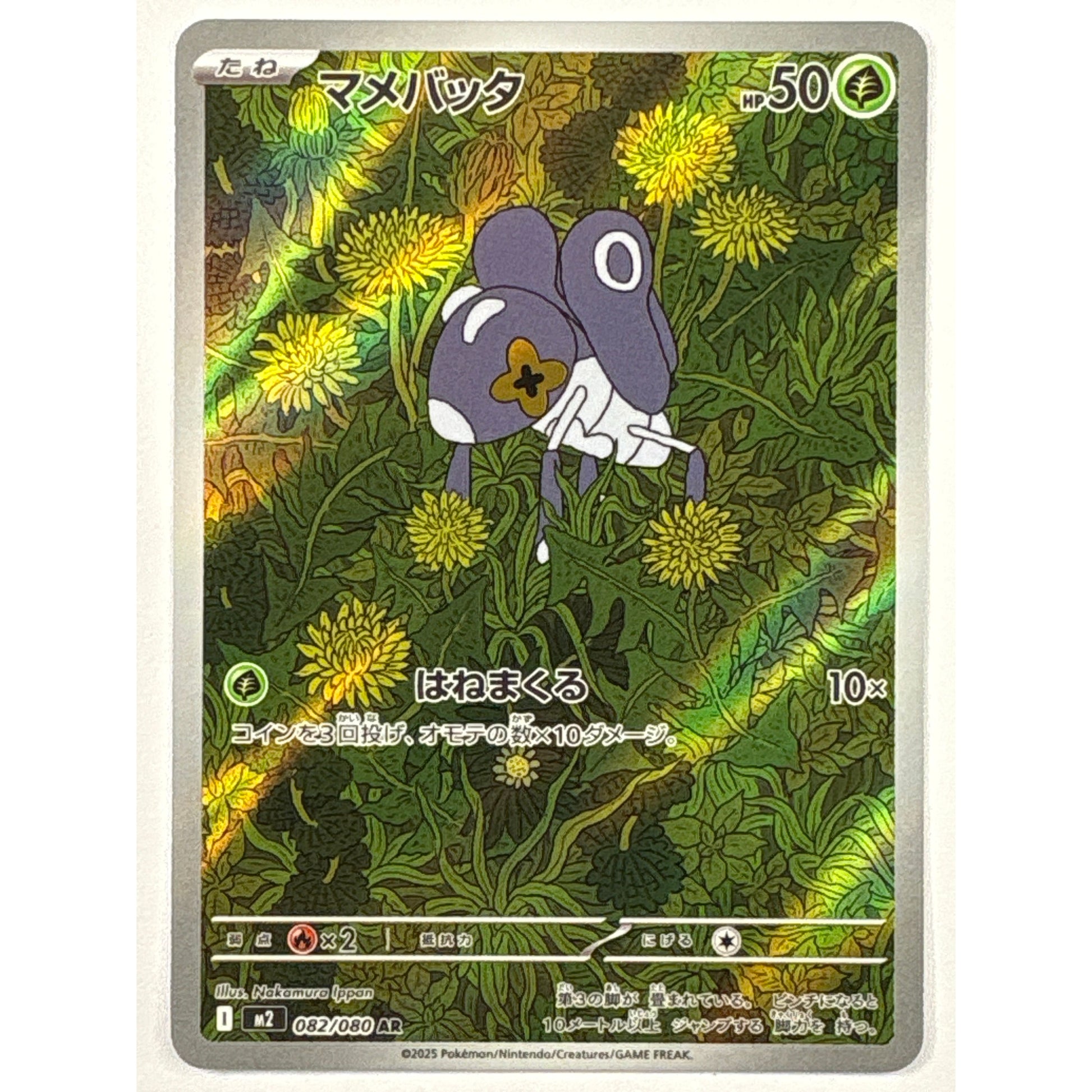 Nymbyl Holo Art Rare 082/080 Japanese | Local Legends Cards & Collectibles