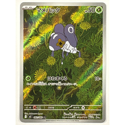 Nymbyl Holo Art Rare 082/080 Japanese | Local Legends Cards & Collectibles