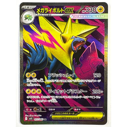 Mega Manectric EX Holo Super Rare 077/063 | Local Legends Cards & Collectibles