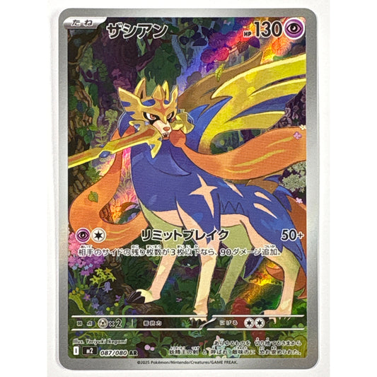 Zacian Holo Art Rare 087/080 Japanese | Local Legends Cards & Collectibles