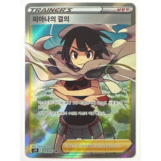 Zinnia’s Resolve Holo SR 079/067