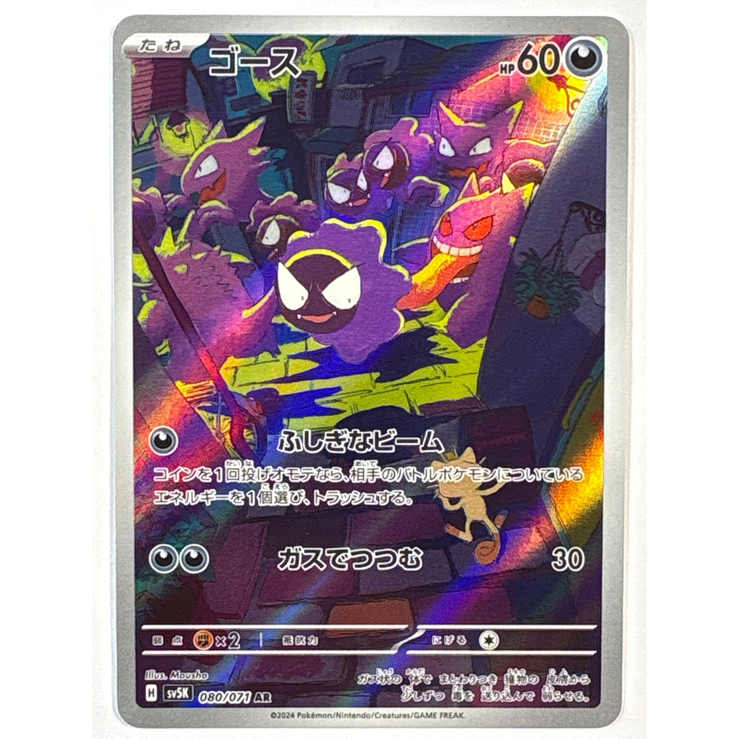 Gastly Holo Art Rare 080/071 Japanese | Local Legends Cards & Collectibles