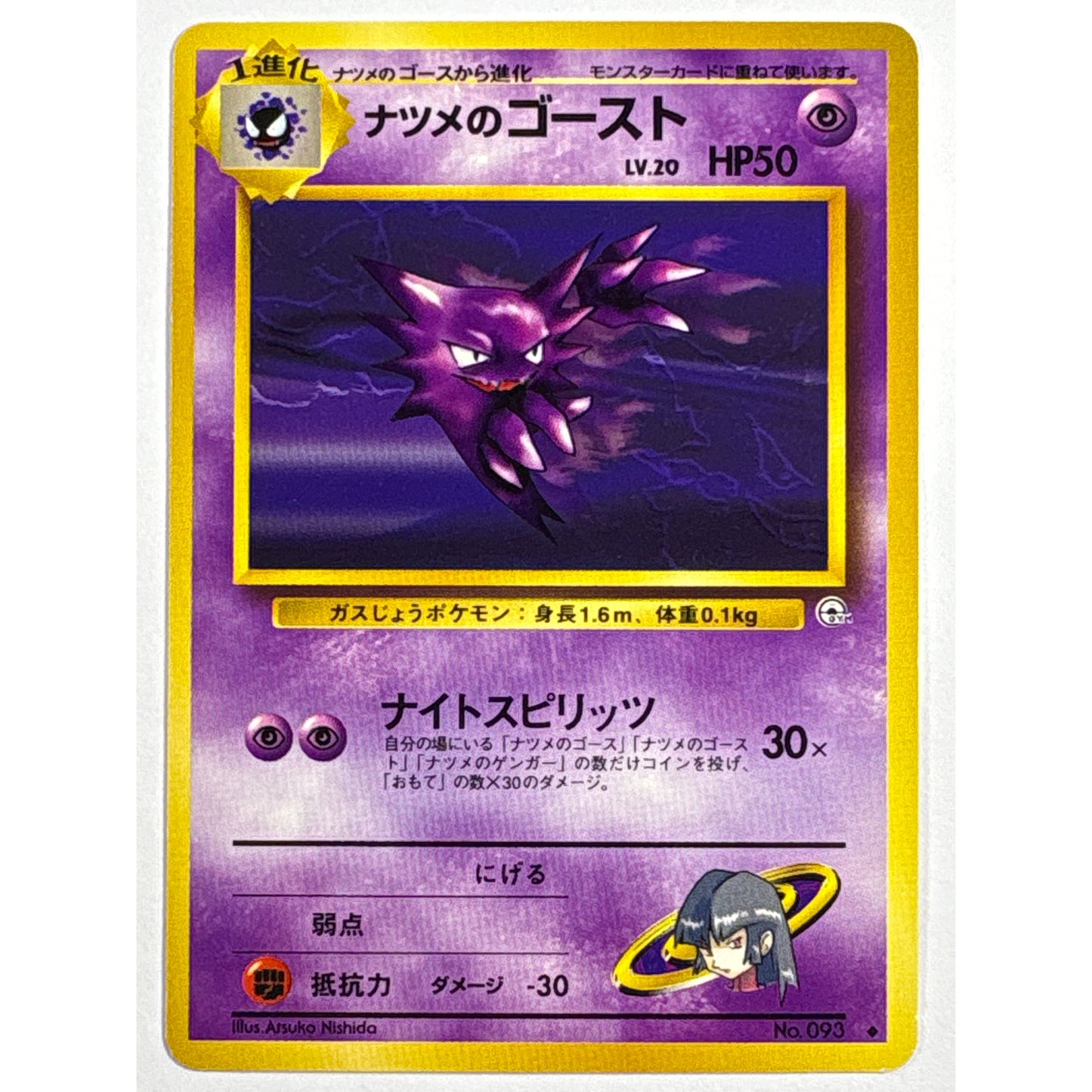 Sabrina’s Haunter Non Holo Uncommon No.093 Japanese
