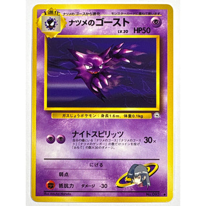 Sabrina’s Haunter Non Holo Uncommon No.093 Japanese