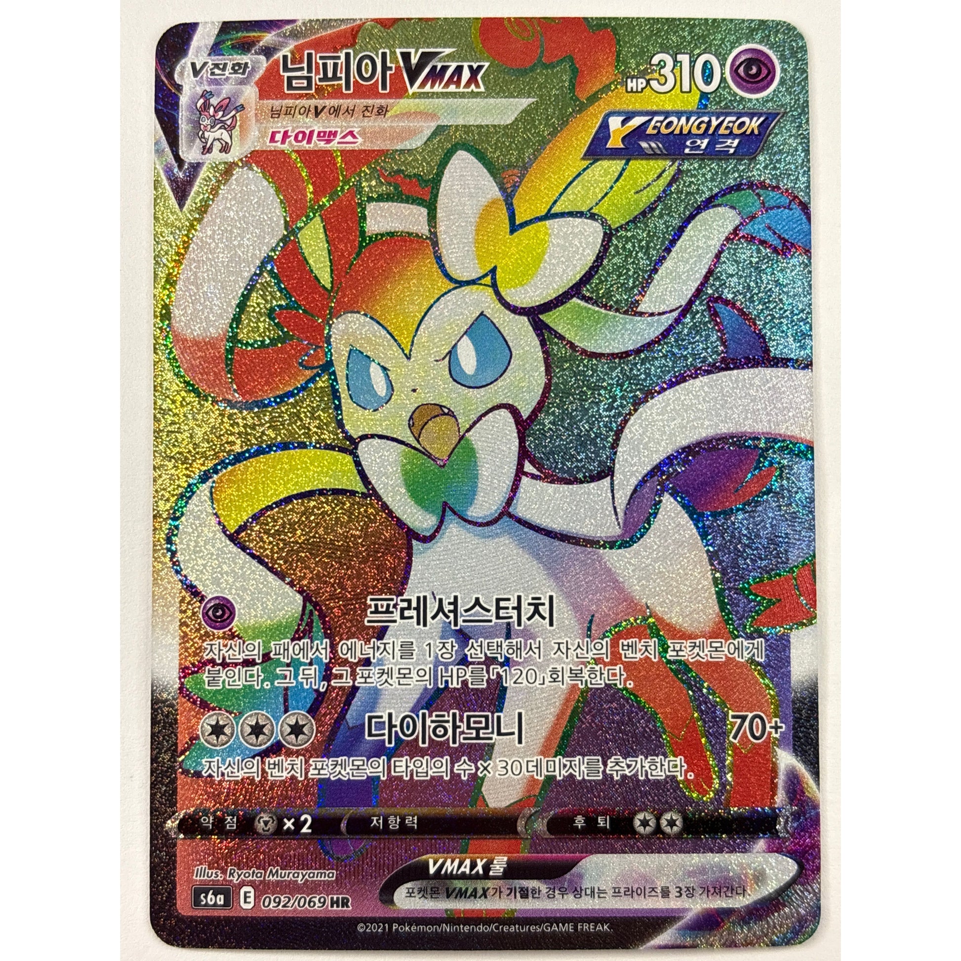 Sylveon VMAX Holo Rainbow Rare 092/069 HR Korean | Local Legends Cards & Collectibles