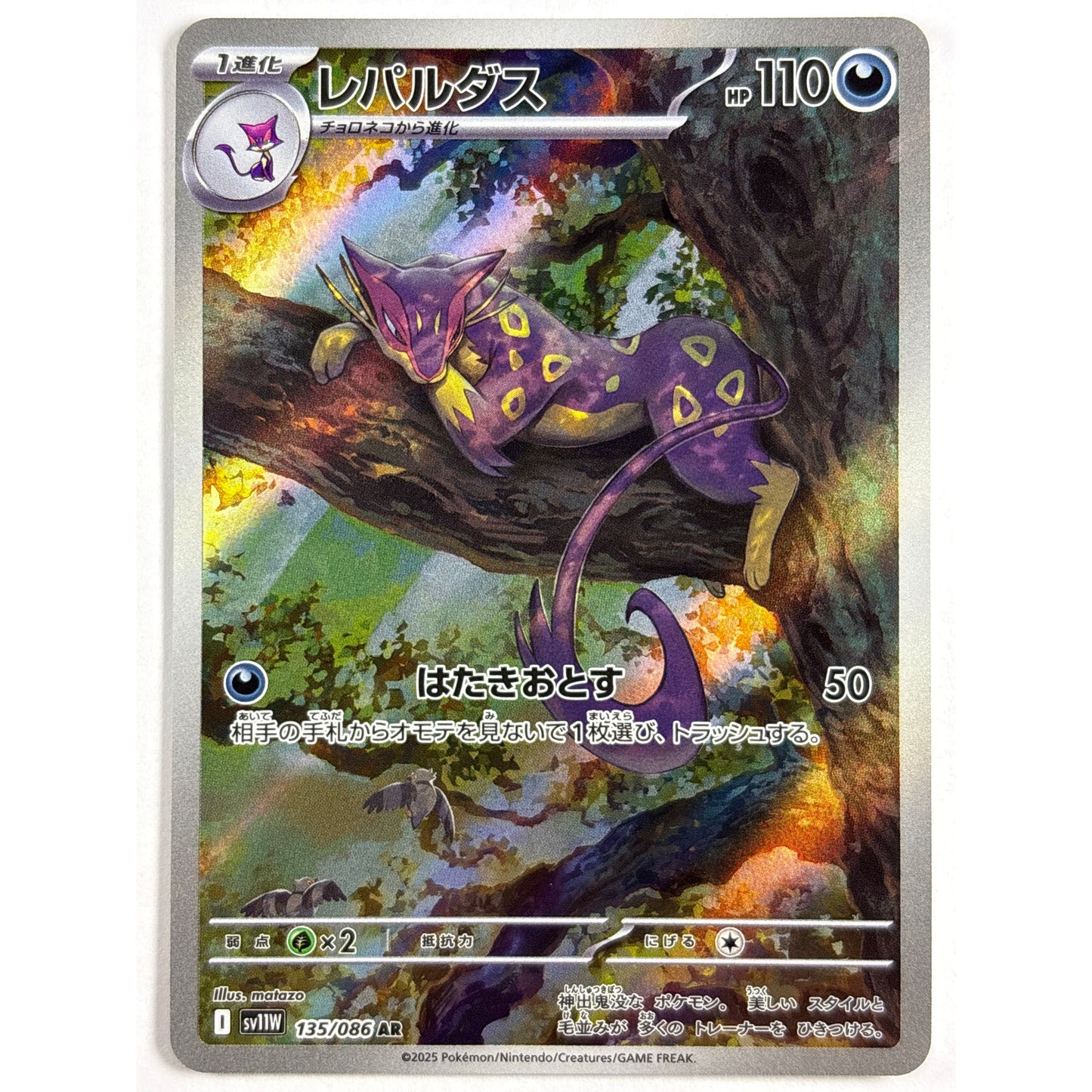 Liepard Holo Art Rare 135/086 | Local Legends Cards & Collectibles