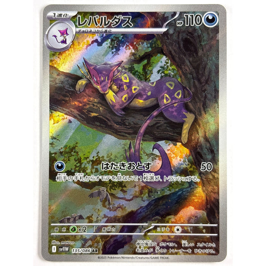 Liepard Holo Art Rare 135/086 | Local Legends Cards & Collectibles