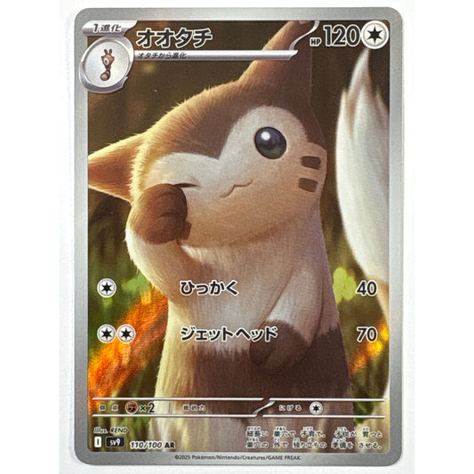 Furret Holo Art Rare 110/100 Japanese