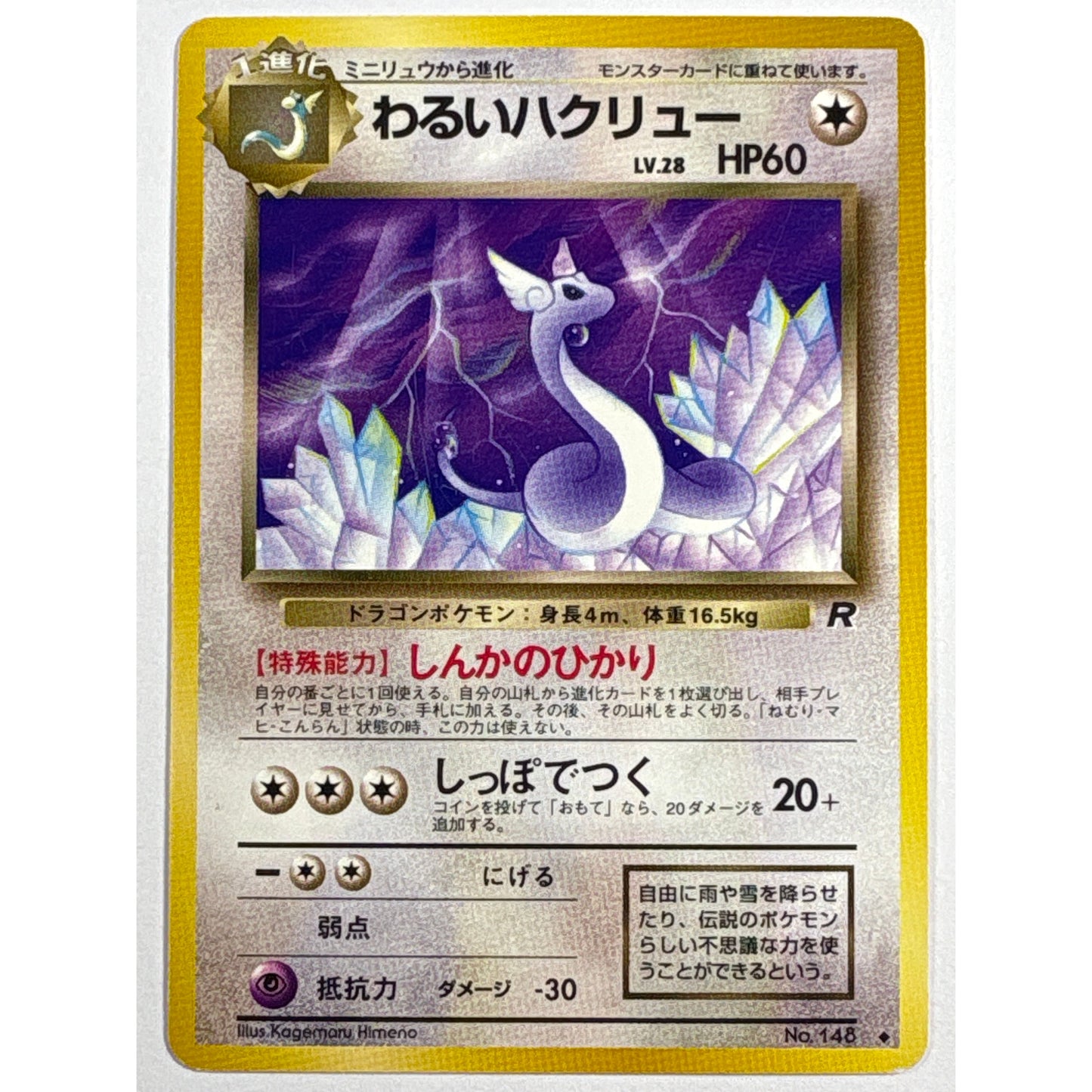 Dark Dragonair Non Holo Uncommon No.093 Japanese