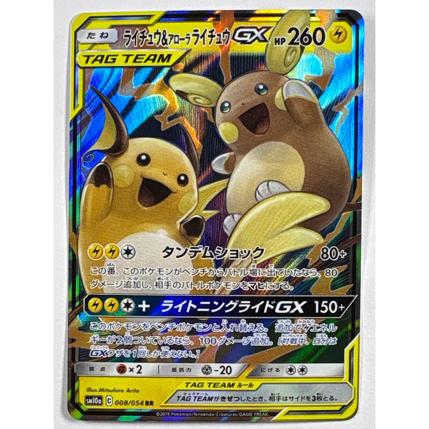 Tag Team Raichu & Alolan Raichu GX Holo Ultra Rare 008/054 Japanese