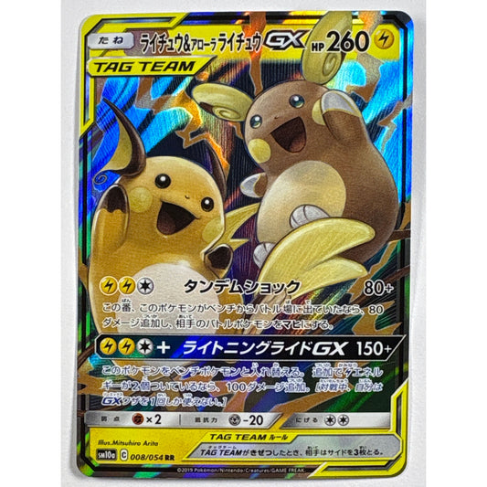 Tag Team Raichu & Alolan Raichu GX Holo Ultra Rare 008/054 Japanese