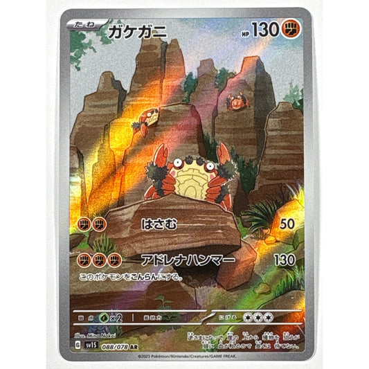 Klawf Holo Art Rare 088/078 Japanese | Local Legends Cards & Collectibles