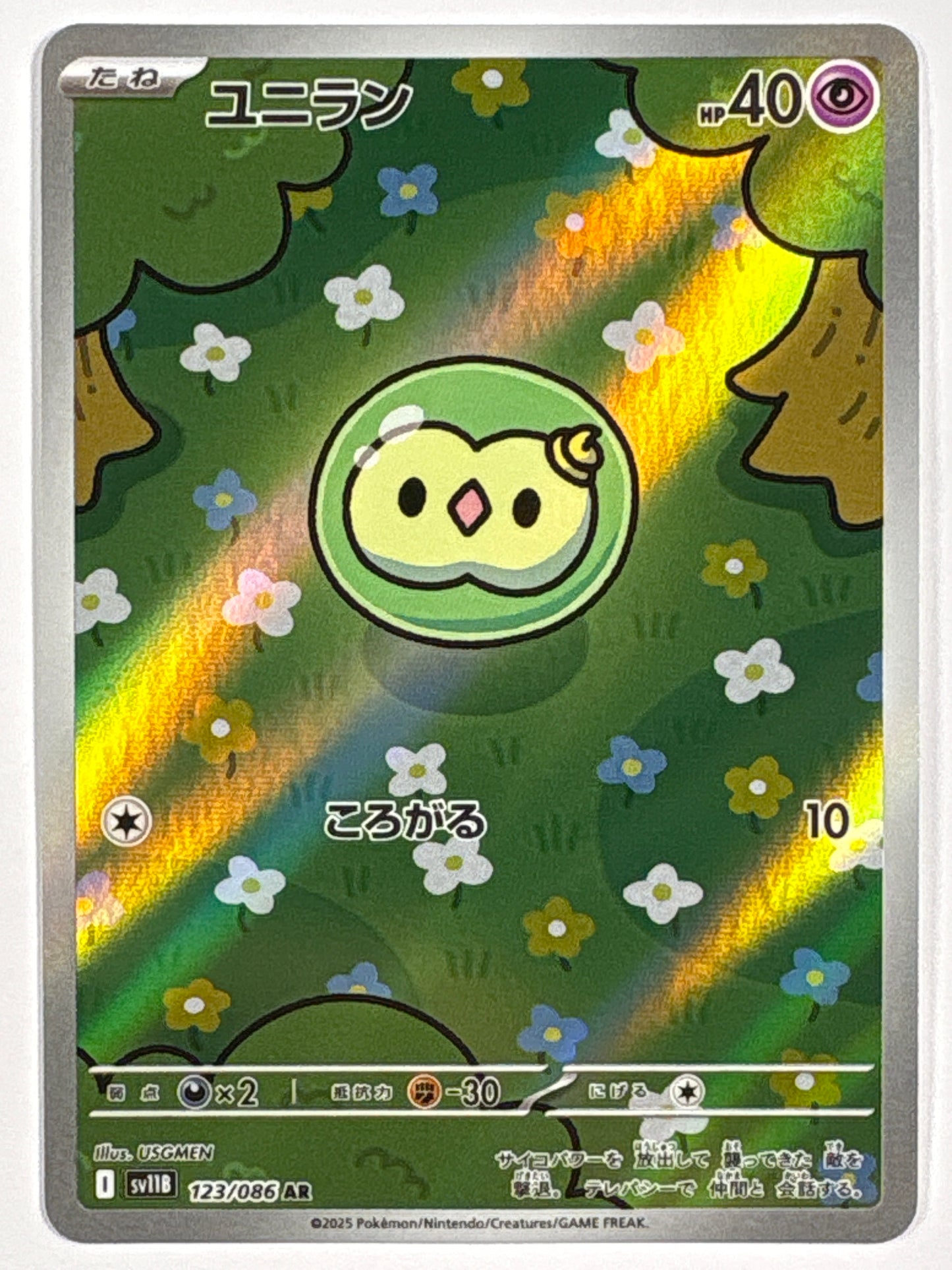 Solosis Holo Illustration Rare 123/086 | Local Legends Cards & Collectibles