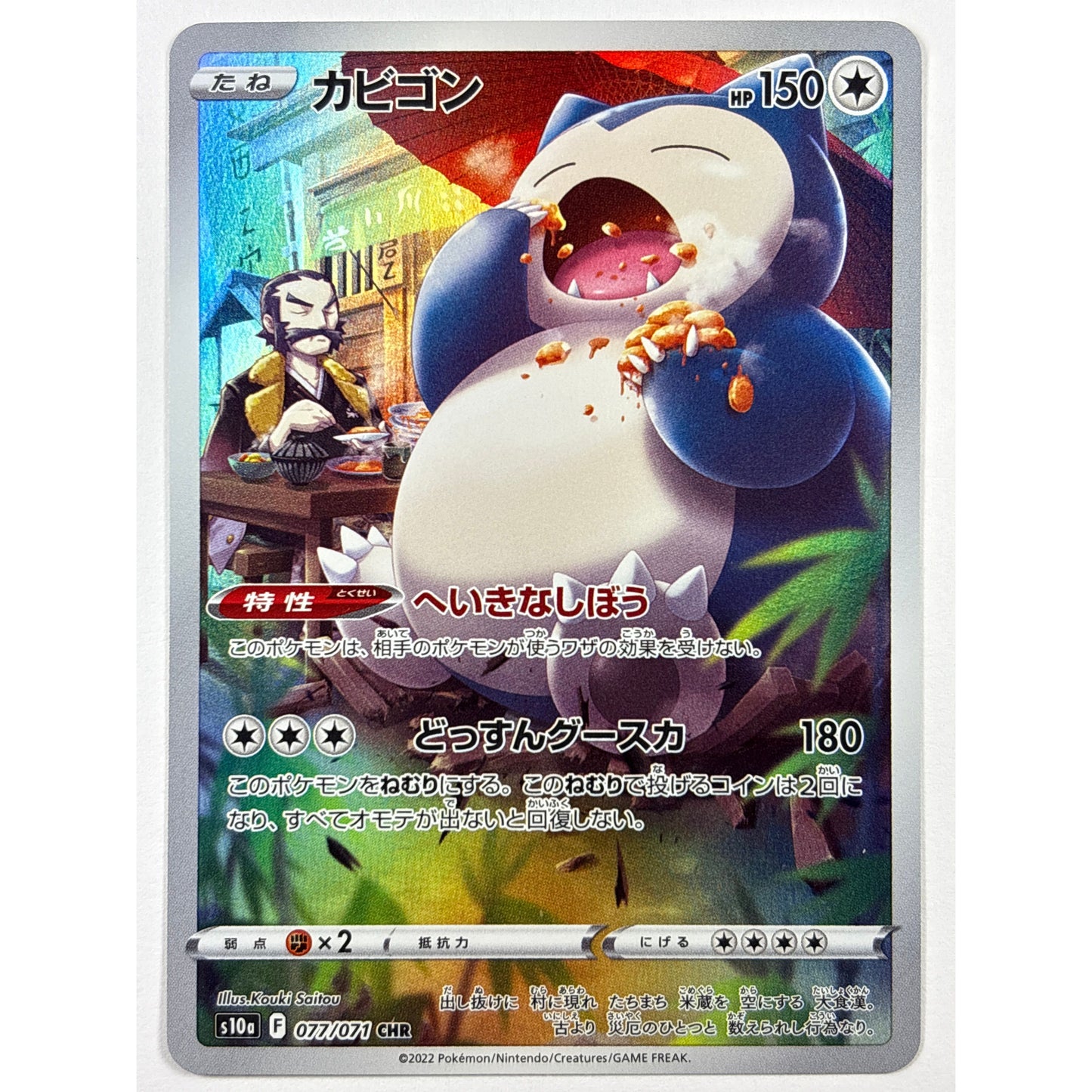 Snorlax Holo Character Rare 077/071 Japanese | Local Legends Cards & Collectibles
