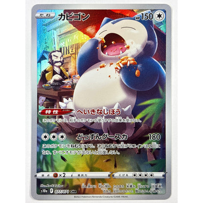 Snorlax Holo Character Rare 077/071 Japanese | Local Legends Cards & Collectibles