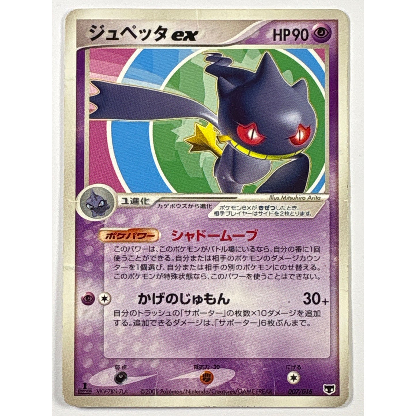 1st Edition Banette ex Non Holo 007/016