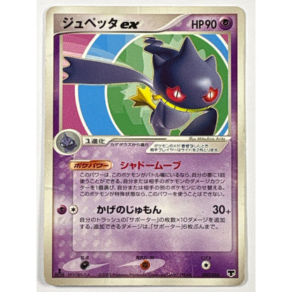 1st Edition Banette ex Non Holo 007/016