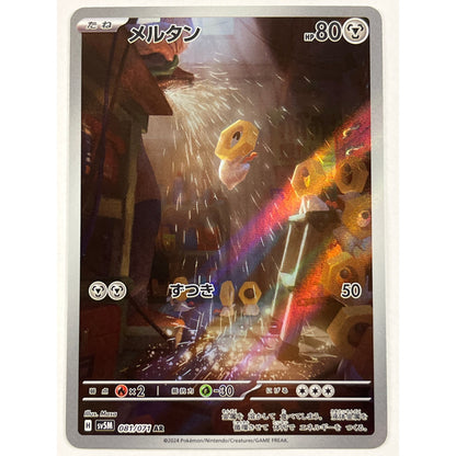 Japanese Meltan Holo Art Rare 081/071