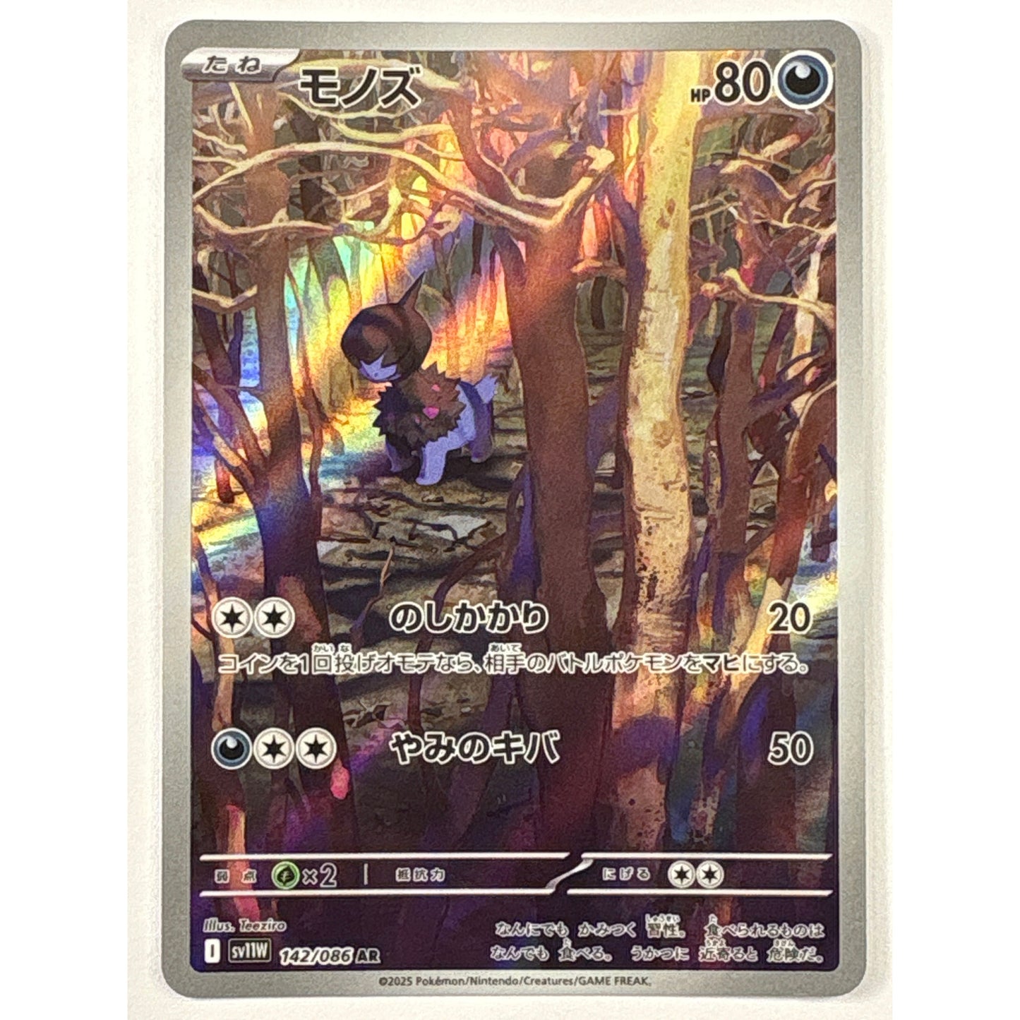 Deino Holo Art Rare 142/086 Japanese | Local Legends Cards & Collectibles