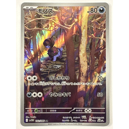 Deino Holo Art Rare 142/086 Japanese | Local Legends Cards & Collectibles