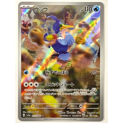Cramorant Holo Art Rare 072/066 Japanese | Local Legends Cards & Collectibles