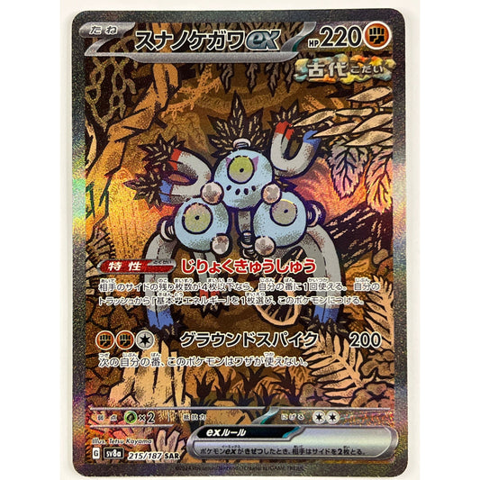 Japanese Sandy Shocks EX Holo SAR 215/187