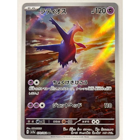 Japanese Latios Holo Art Rare 070/064