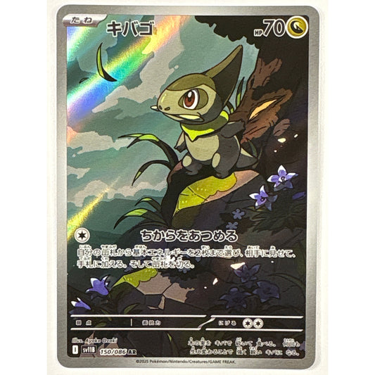 Axew Holo Art Rare 150/086 Japanese | Local Legends Cards & Collectibles