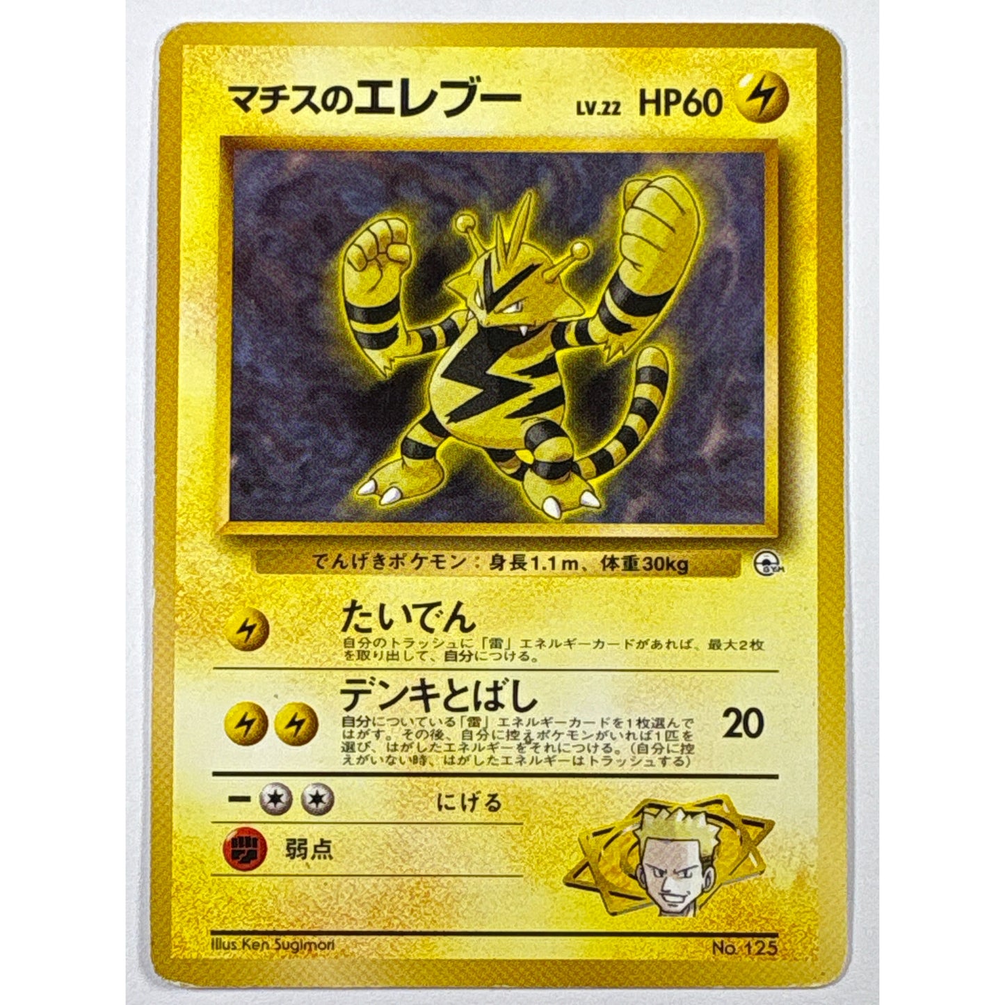 Lt. Surge’s Electabuzz Non Holo No. 125 | Local Legends Cards & Collectibles