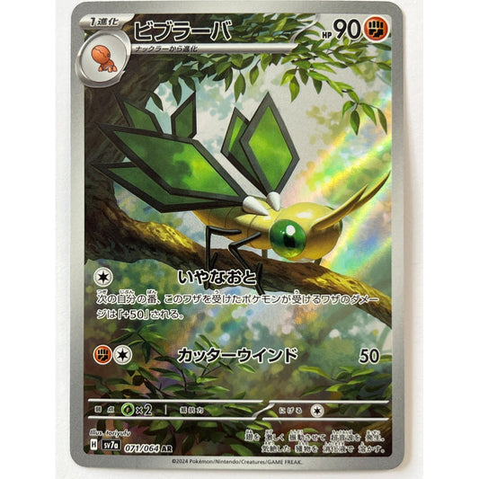 Japanese Vibrava Holo Art Rare 071/064