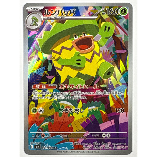 Ludicolo Holo Art Rare 081/080 | Local Legends Cards & Collectibles