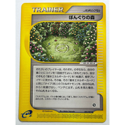 Wind From the Sea Japanese Apricorn Forest Non Holo Uncommon 084/087