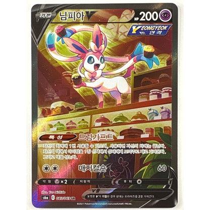 Sylveon V Holo 083/069 SR Korean | Local Legends Cards & Collectibles