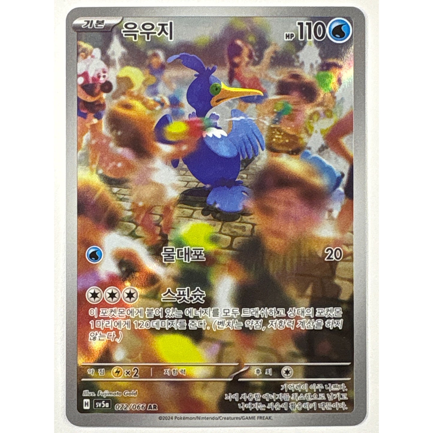 Cramorant Holo Art Rare 072/066 Korean | Local Legends Cards & Collectibles